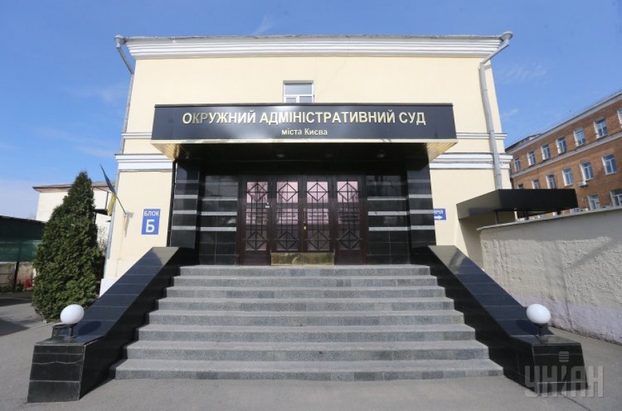 Окружной административный суд Киева 